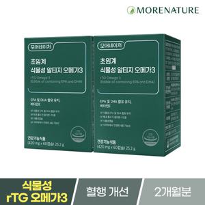 모어네이처 초임계 식물성 알티지 오메가3 2박스(2개월분)/식약처 인정 4중 기능성