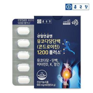 갤러리아_종근당 관절연골엔 뮤코다당단백 콘드로이친 1200 플러스 60정