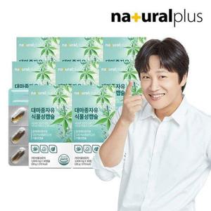 갤러리아_[8개월]내츄럴플러스 대마종자유 식물성캡슐 30캡슐 8박스