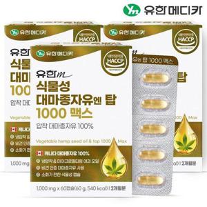 갤러리아_[유한메디카] 식물성 대마종자유 엔 탑 1000 맥스 60캡슐x3개(6개