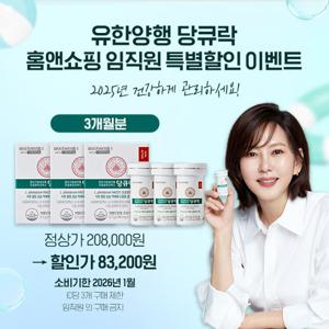 [3개월][임직원](소비기한26.01)유한양행 와이즈바이옴 혈당유산균 당큐락 HAC01