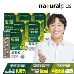 내츄럴플러스 올리브오일 식물성캡슐 30캡슐 6박스 / 엑스트라버진 올리브오일 원료사용
