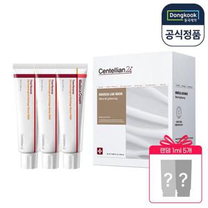 센텔리안24 마데카크림 타임리버스 50ml 3개 + 랩마스크 멜라 1박스 (20개입)+랜덤 1ml 5개 추가
