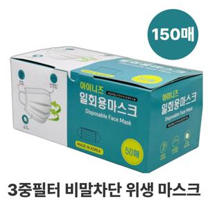 아이니즈 고기능 3중필터 MB필터 사각마스크 일회용마스크 위생마스크 50매 3개 (150매)