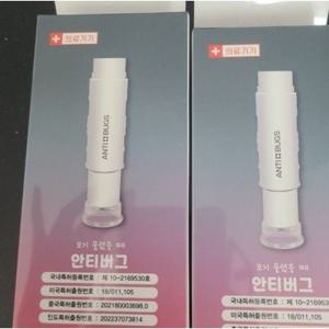 안티버그 모기 주사기 침 제거기 효과보장 수동식 의료용 흡입기1+1(안티버그2개)