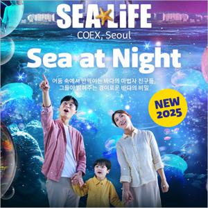 씨라이프 코엑스 아쿠아리움 대인/소인/주말/주중 이용권
