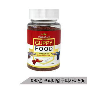 [올블루]프리미엄 구피사료 50g 구피먹이 구피밥 열대어사료 열대어먹이 물고기밥 물고기사료