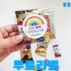인기 실속 간식 5종 꾸러미 구디백 단체 과자선물 세트 학교 학생 교회 어린이집 행사
