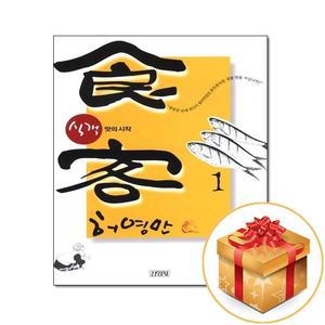 [카드10%+선물] 식객 세트 - 전27권 (전27권 + 식객 매거진)