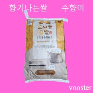 향기나는쌀 국내산쌀 금쌀 수향미 10kg 향기나는 쌀 2022년 햇쌀 밥지을 때 문밖까지