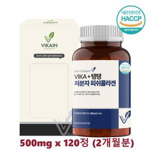 식약처인증 저분자 피쉬콜라겐 펩타이드 99%(500달톤) 먹는 어린 콜라겐 비타민C 정 제 알약 형태 2개월분