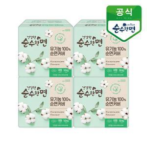 순수한면 유기농 순면커버 생리대 대형 14P 4개