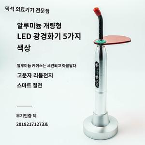 퀸구 고출력 하얀색 스케일링 기공재료 01 라이트 다용도 광중합기 구강램프 도광봉
