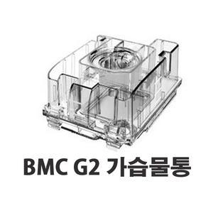 양압기 BMC G2 가습 물통 챔버 / 코마스크 / 코콜이 / 수면무호흡증 / 코골이방지 / 코골이치료
