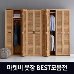 마켓비 옷장 슬라이딩 옷장 원목 키큰장 싱글 이케아 장롱 원룸 미닫이 코너 조립식 수납장 슬림 미니 안방