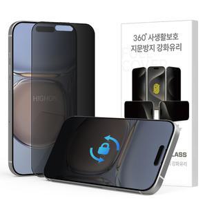하이온 360도 사생활보호 지문방지 글라스 강화유리 필름 아이폰16 프로맥스 플러스 아이폰16E 15 14 13 프로