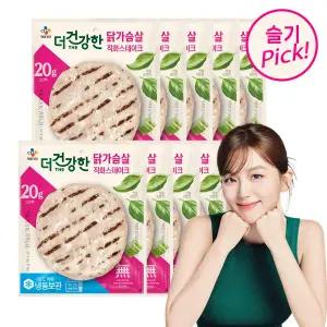 [CJ제일제당][본사배송][냉동] 더건강한 닭가슴살 직화스테이크 100g X 10개