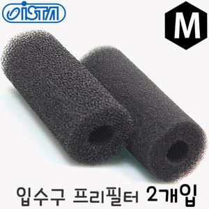 이스타 입수구 필터 M 2입 / 걸이식 외부 상면 여과기 프리필터 입수망 부품 수족관 어항 치어 구피 거름망