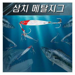 삼치메탈지그 대삼치 방어 선상 크롬 세미롱 60G 80G 100G 루어