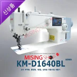 640사절미싱 썬스타 KM-D1640BL-7 공업용미싱 가죽미싱 사절미싱