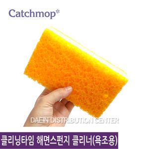 클리닝타임 해면 스펀지 클리너(욕조용)/화장실/욕실/세면대/변기/타일/샤워기/청소/세척/수세미/솔/브러쉬