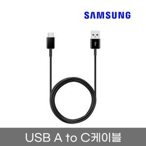 삼성전자 정품 케이블 USB A to C 케이블