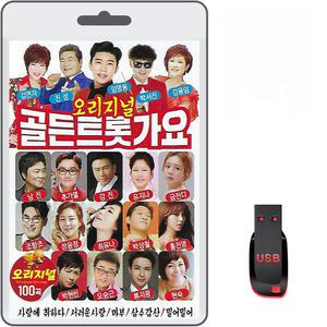 USB 오리지널 골든트롯가요 100곡 휴대용라디오 차량용 mp3 효도 트로트 노래 음반 가요 임영웅 김연자 김호중 진성 김용임 박서진 장윤정 조항조 홍진영 박현빈 남진 강진