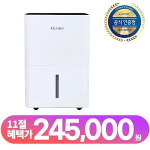 캐리어 제습기 CDHM-C020LMAB 대용량 가정용 제습기 20L 의류건조 내부건조 원룸 화장실 소형 미니