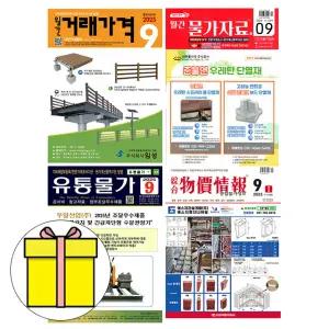 9월호 물가정보 물가자료 유통물가 거래가격 시험