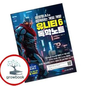 카드10%) 유니티6 독학노트 (GROW BOOK 그로우북)