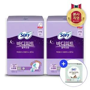 쏘피 바디피트 볼록맞춤 슈퍼롱 20P 2개(총 40입) + 쏘피 유기농 중형 4P