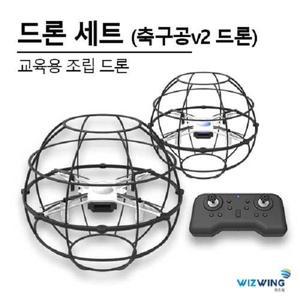 축구공v2 드론