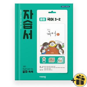 2025 비상 중학 국어 3-2 자습서 (김진수) 15교육과정