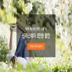 신라스테이 제주(제주호텔/제주추천호텔)
