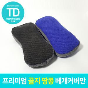 순면 골지 땅콩 베개커버 사계절 25x45 소형 중형 다양한 사이즈(커버만)