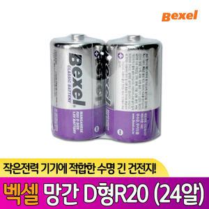 bexel 벡셀 망간 건전지 D형 R20 (24알)