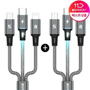 1 + 3 스피디 3in1 멀티 고속 케이블 C타입 고속충전 케이블 핸드폰 충전기 5핀 8핀 갤럭시 아이폰