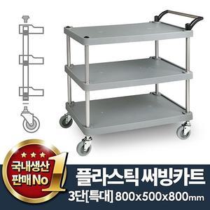 특대 서빙 식당 써빙카 웨건 서빙카트 식당카트 써빙카트 음식카트 다용도카트 다용도운반카 운반기구