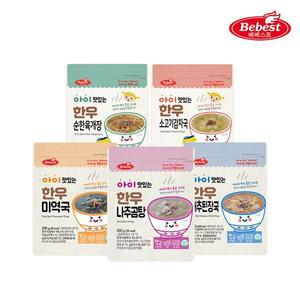 [베베스트] 아이 맛있는 한우 국 5종 세트 (미역국 나주 곰탕 감자국 육개장 배추 된장국)