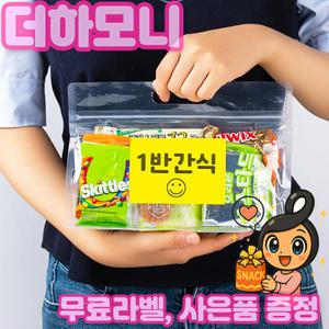 더하모니 가로형 지퍼팩 주스 간식 구디백 (소) 단체간식 구디백 과자선물세트 학교 교회 어린이집