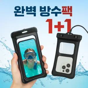 물놀이 대형 핸드폰 방수팩 워터파크 스마트폰 에어쿠션방수팩 + 넥스트랩 + 암밴드 2개세트