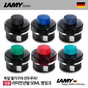 (매장정품) 라미 만년필 잉크 50ML T52 병잉크 리필 Z50 펜촉 컨버터 카트리지 촉 사파리 알스타 조이 LAMY