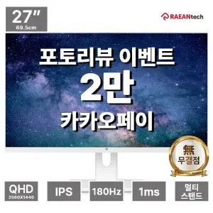 본사 ARKCELL 27QAF80CE 무결점 화이트 IPS 27 QHD 180Hz 멀티스탠드