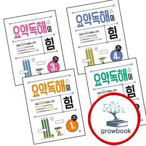 카드10%) 요약독해의 힘 1권 + 2권 + 3권 + 4권 (전4권) 세트