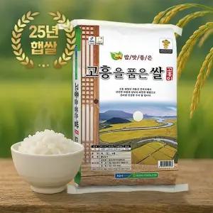 [흥양농협]25년 햅쌀 고흥을품은쌀 10kg 단일품종 상등급