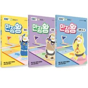 EBS 초등 만점왕 국어+사회+과학 세트 3-2  2025)