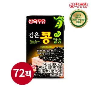 [삼육두유] 검은콩칼슘 두유 140ml x 72팩