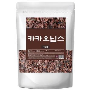 카카오닙스 1kg조리용카카오닙스 페루카카오닙스 100프로카카오닙스 카카오