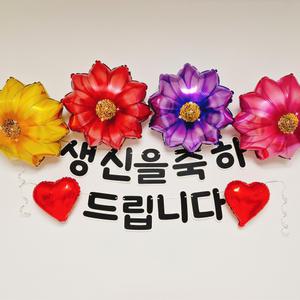 스마일파티 생신 축하 환갑 칠순 부모님 어르신 할머니 할아버지 파티 이벤트