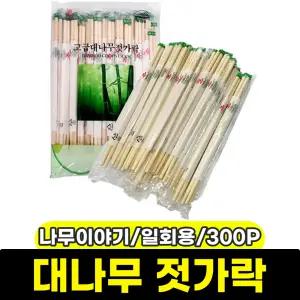 [문구와팬시] 나무이야기 일회용 대나무 젓가락 (300P)